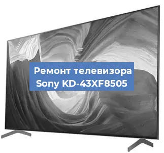 Ремонт телевизора Sony KD-43XF8505 в Самаре